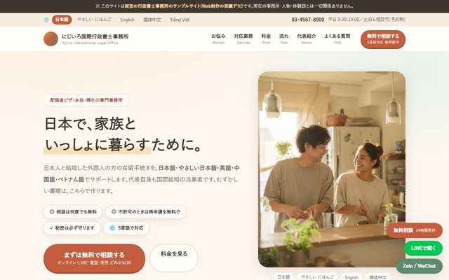 配偶者ビザ・帰化のB2C多言語型サンプルサイトのトップページ